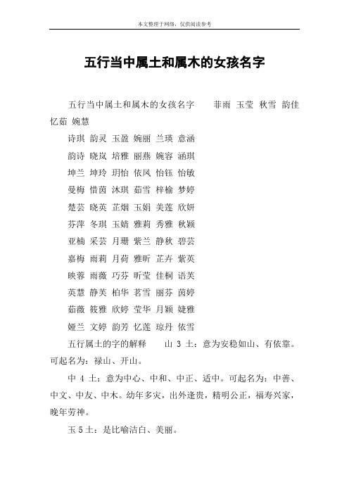 五行当中属土和属木的女孩名字