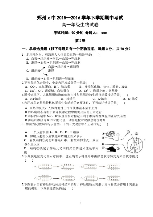 生物必修三下期期中考试题