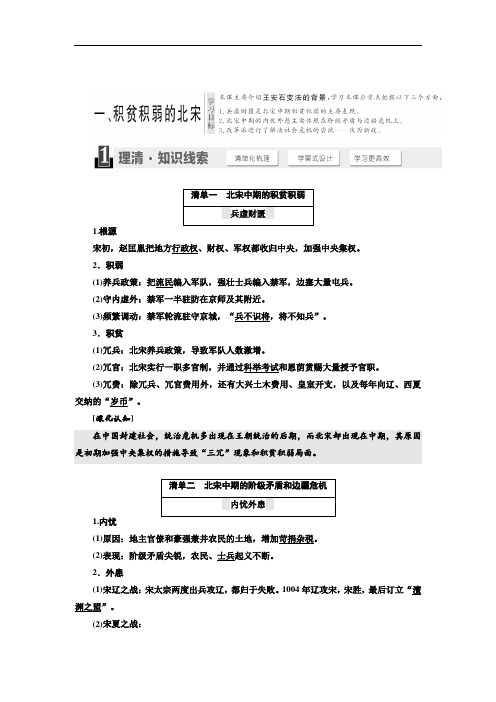 精品选修1教学案：专题4 1 、积贫积弱的北宋 Word版含答案