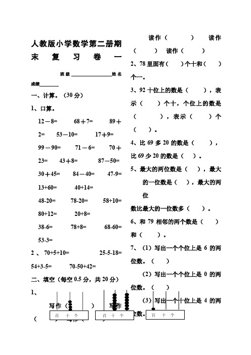 人教版小学一年级下册数学期末综合练习题共四套