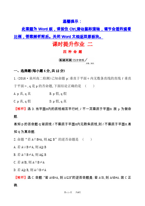 高中数学 课时提升作业 二 1.1.2