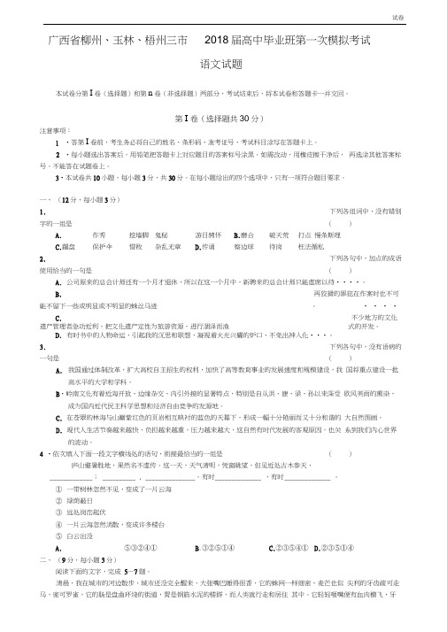2018届高中毕业班第一次模拟考试人教版