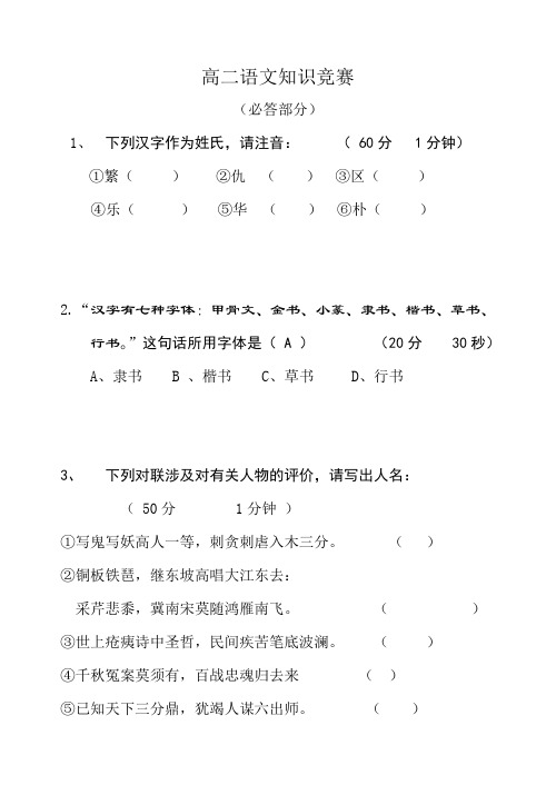 高二语文知识竞赛试题及答案
