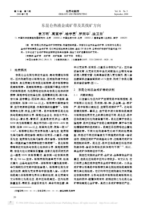 东昆仑热液金成矿带及其找矿方向