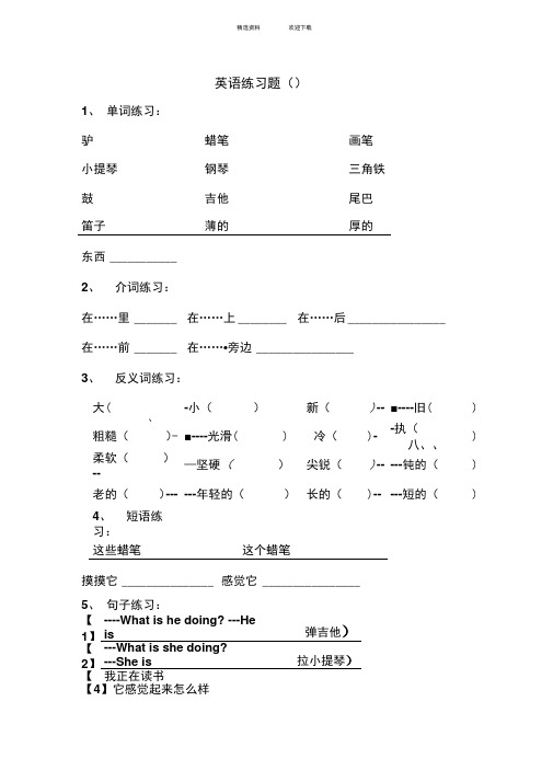 (沪教版)小学四年级下册英语练习题
