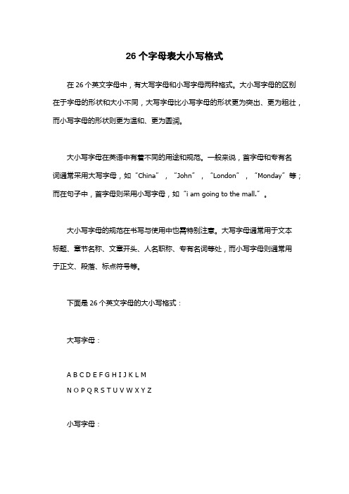 26个字母表大小写格式
