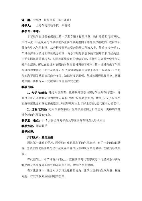 课题：专题9 行星风系(第二课时)