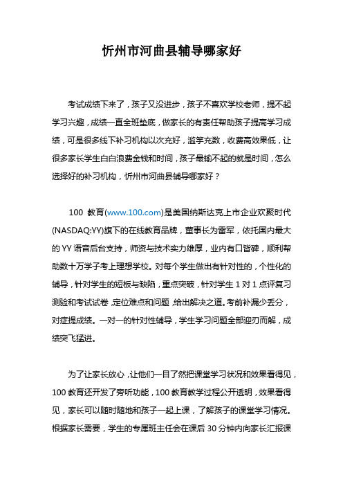 忻州市河曲县辅导哪家好？