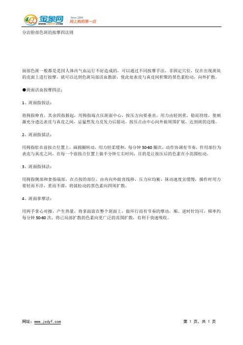 分治脸部色斑的按摩四法则.docx