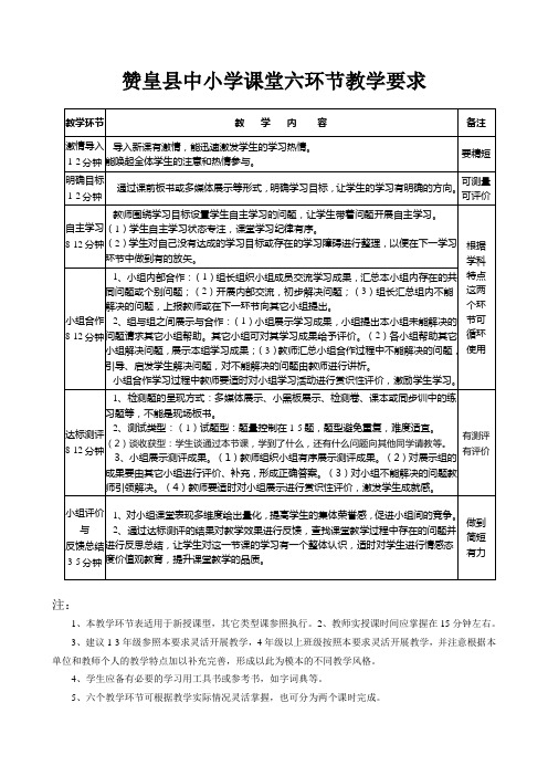六环节教学三稿