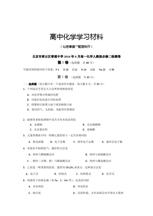 人教版高中化学必修二6月高一化学检测卷.docx