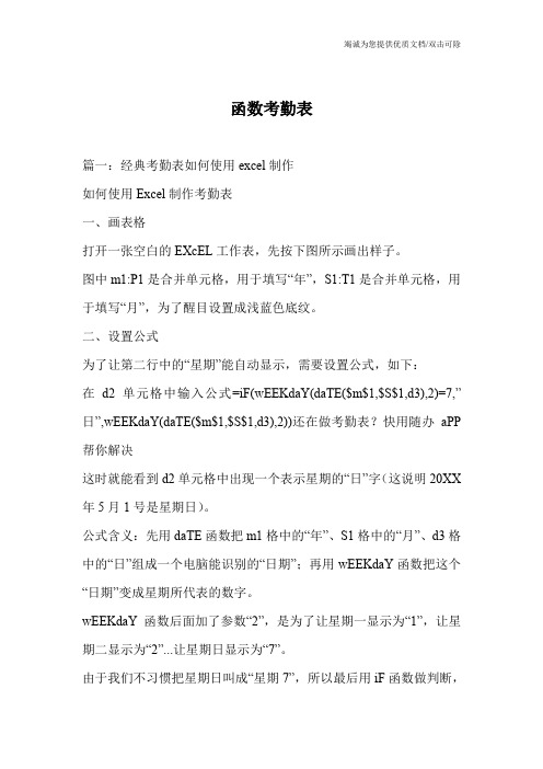 函数考勤表