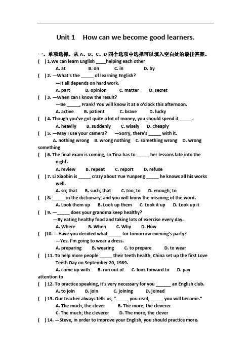 人教版九年级英语unit 1--2 能力测试题(含部分答案)