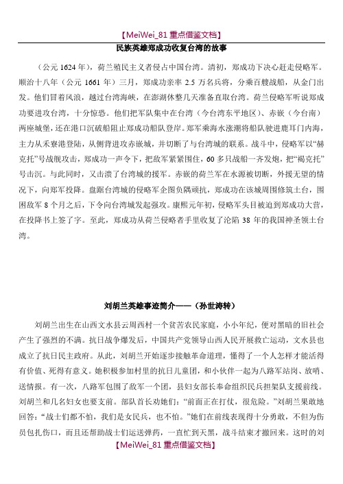 【9A文】英雄小故事