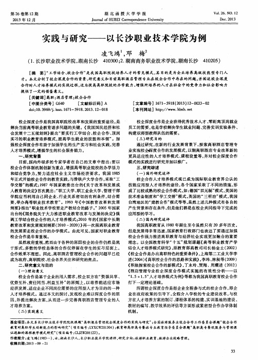 实践与研究——以长沙职业技术学院为例