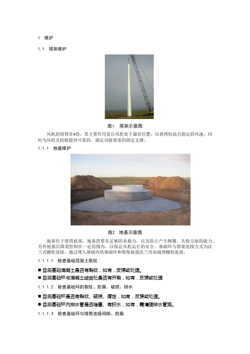 风机维护作业指导书