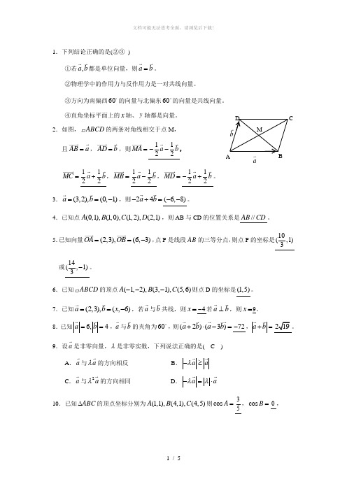 平面向量试题附答案