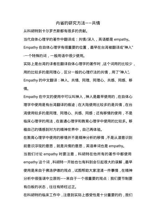 徐均-09第九讲—内省的研究方法：共情