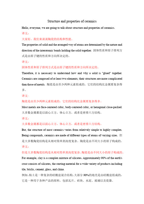 6.2.1 Structure and properties of ceramics 译文