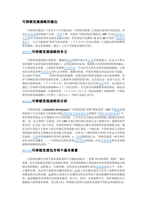 可持续发展战略的提出