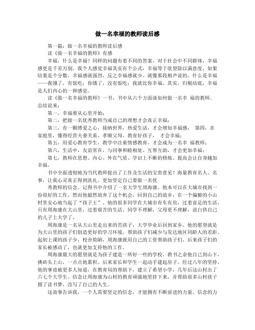 做一名幸福的教师读后感