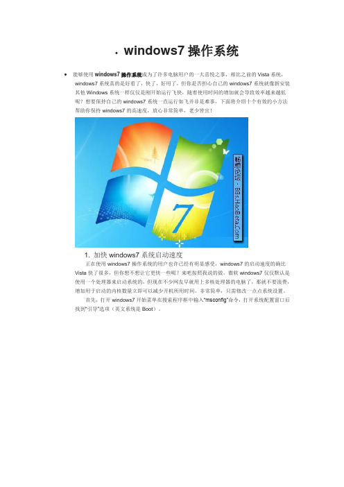 最新版windows7操作系统详细使用说明