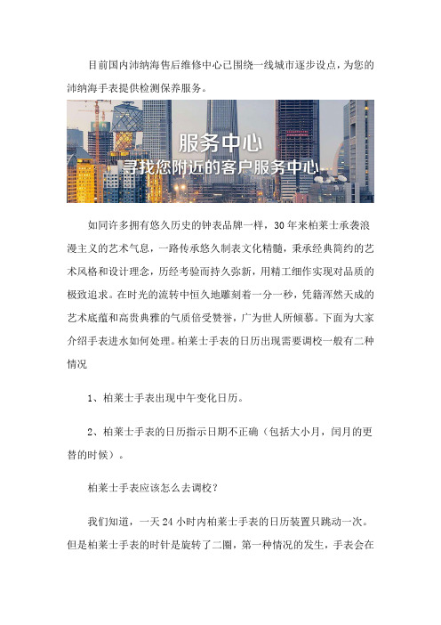 深圳沛纳海售后服务中心