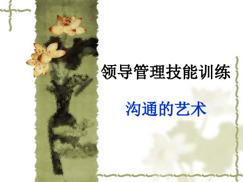领导管理技能训练教材