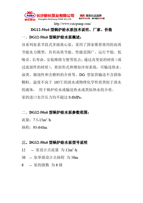 DG12-50x6型锅炉给水泵技术说明、厂家、价格