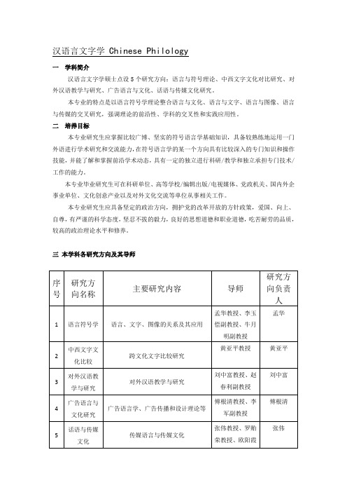 汉语言文字学 Chinese Philology
