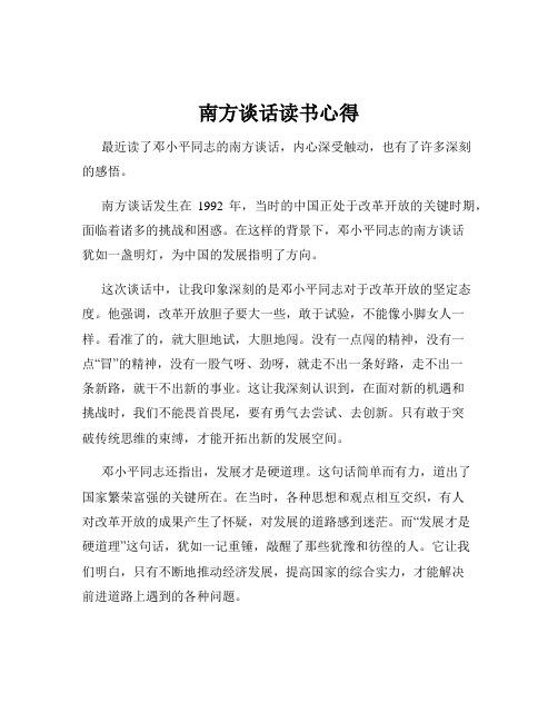 南方谈话读书心得