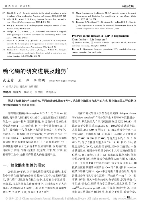 糖化酶的研究进展及趋势