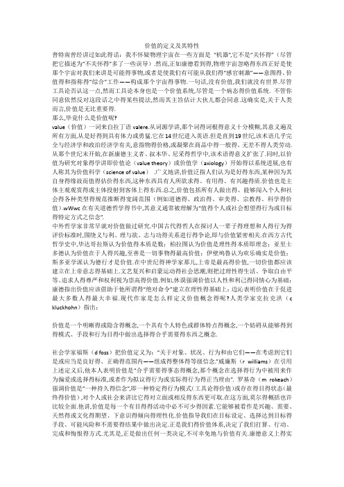 价值的定义及其特性