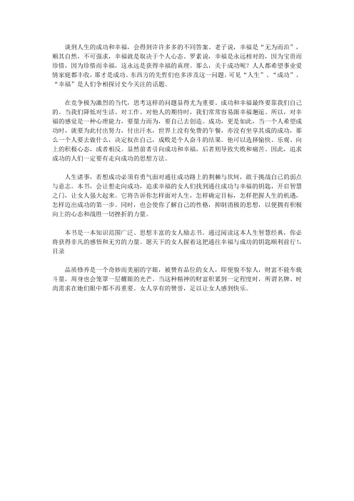 女人的资本励志书_前言