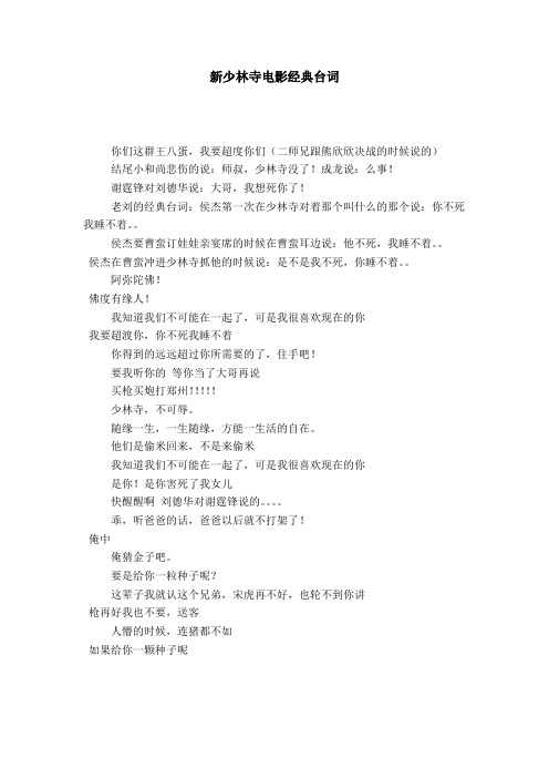 新少林寺电影经典台词-导游词模板