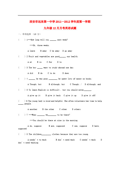 陕西省西安市九年级英语12月月考试题 人教新目标版