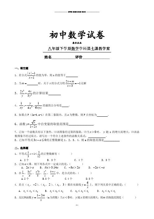 湖北省利川市文斗乡长顺初级中学八年级数学下册练习7.docx