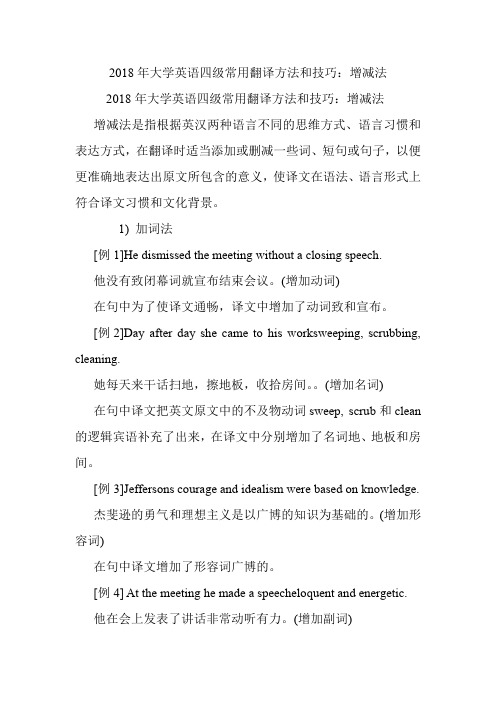大学英语四级常用翻译方法和技巧：增减法.doc