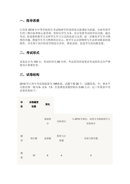 2018年中考考纲解读