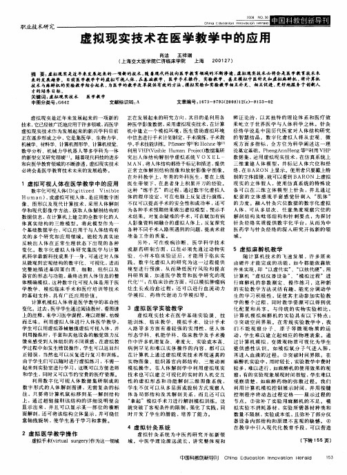 虚拟现实技术在医学教学中的应用