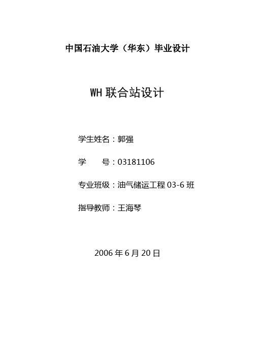 联合站设计