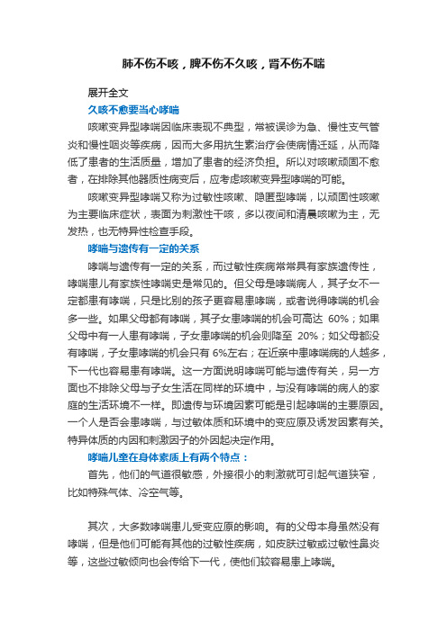 肺不伤不咳，脾不伤不久咳，肾不伤不喘