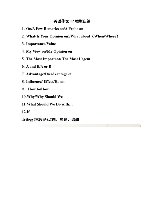 英语作文12类型归纳