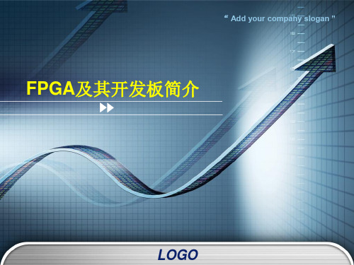 FPGA及其开发板简介