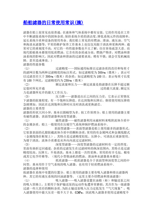 船舶滤器的日常使用常识