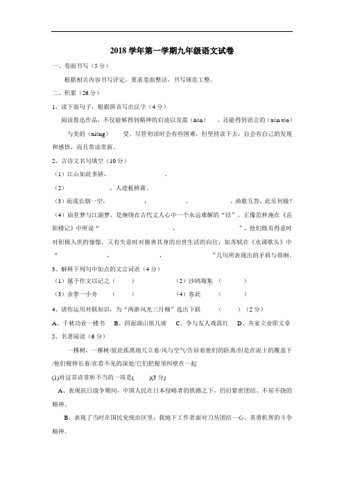 最新初级中学2019届九年级11月中考模拟质量分析语文试题(附答案)