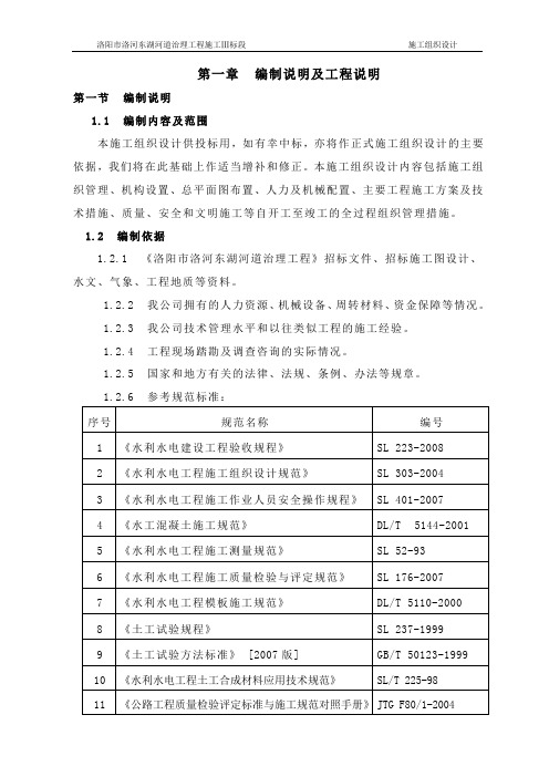 河道治理工程施工组织设计(DOC 80页)