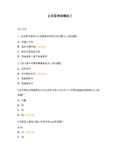 公共营养师模拟三
