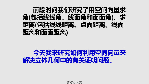 高二数学 空间向量在立体几何证明中的应用 PPT课件