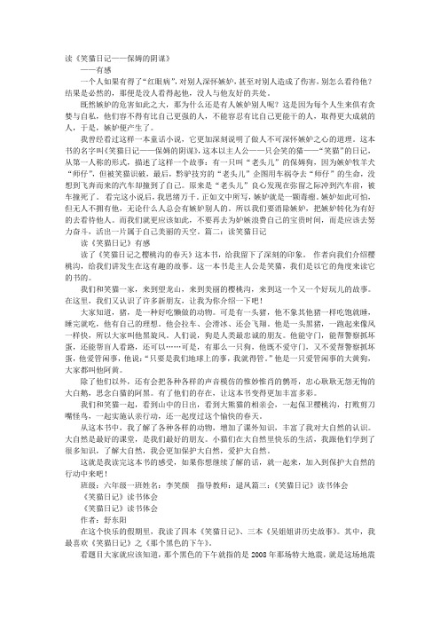 笑猫日记全集免费在线阅读